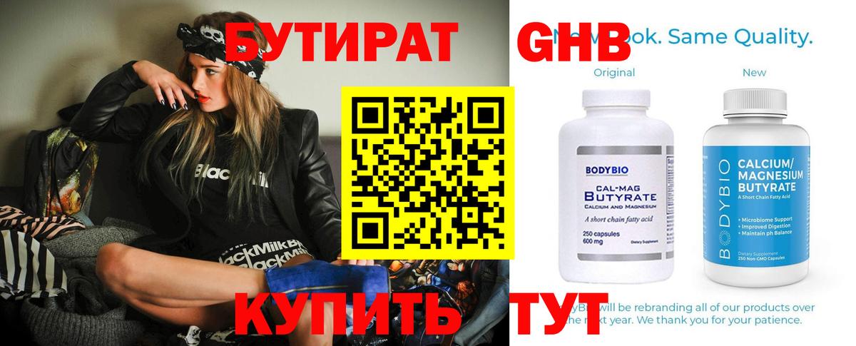 БУТИРАТ GHB  Вход с VPN  Алексин 