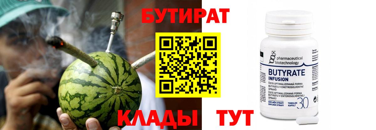 Бутират буратино Алексин