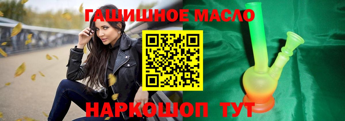 Дистиллят ТГК гашишное масло Алексин